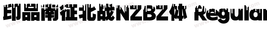 印品南征北战NZBZ体 Regular Version 100字体转换